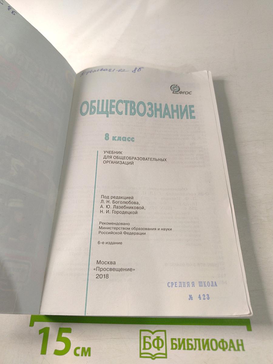 Обществознание 8 класс