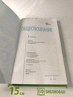 Обществознание 8 класс