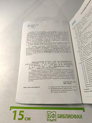 Обществознание 8 класс