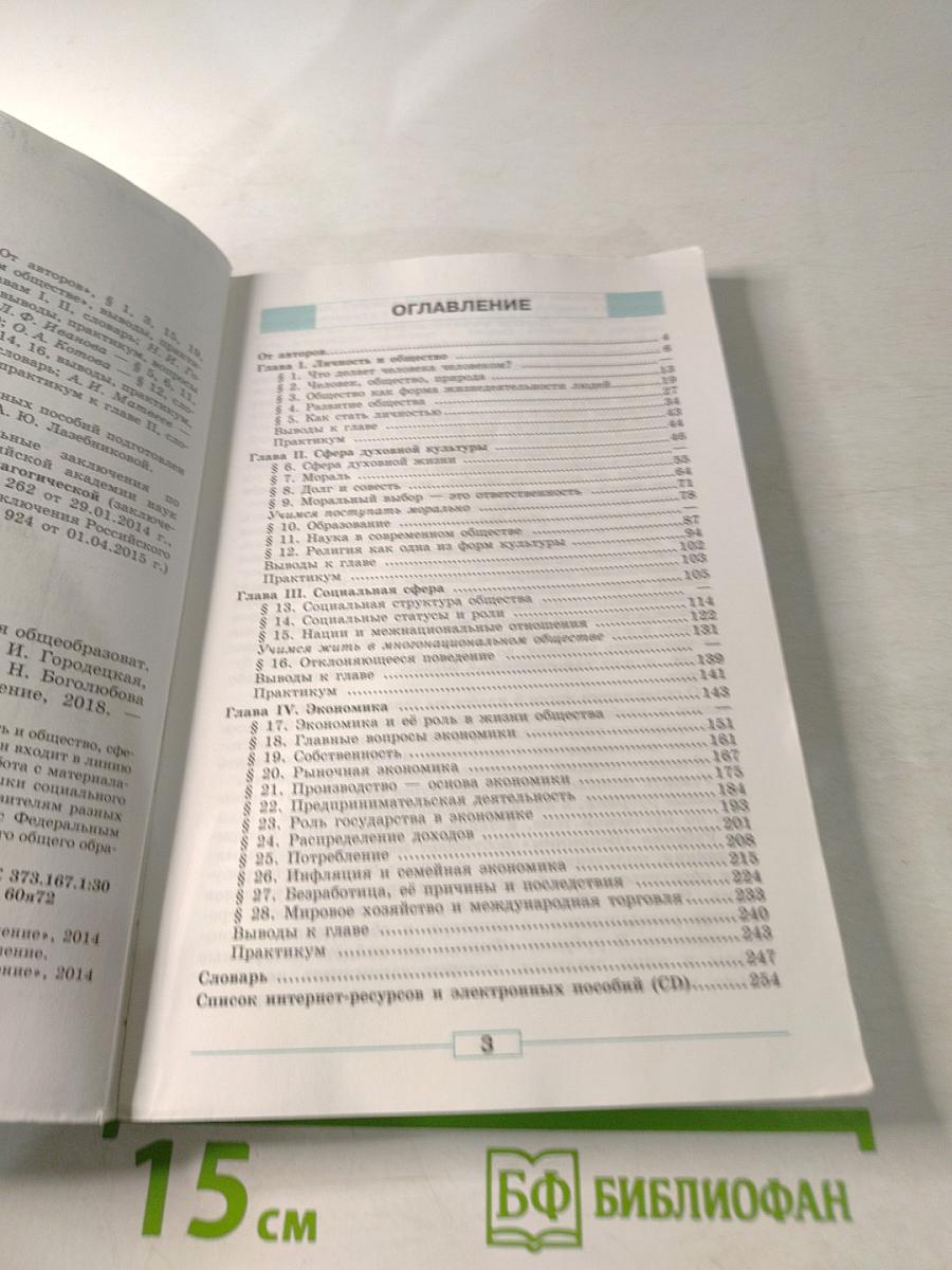 Обществознание 8 класс