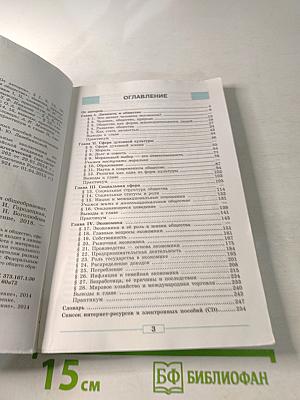 Обществознание 8 класс