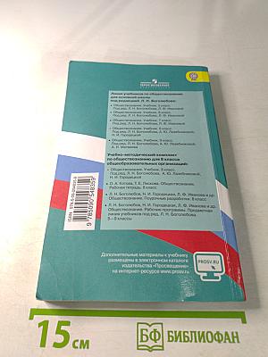 Обществознание 8 класс