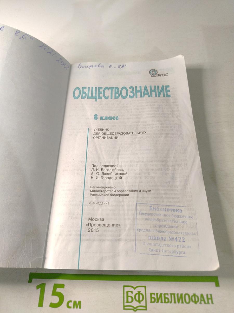Обществознание 8 класс