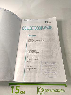 Обществознание 8 класс