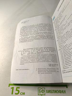 Обществознание 8 класс