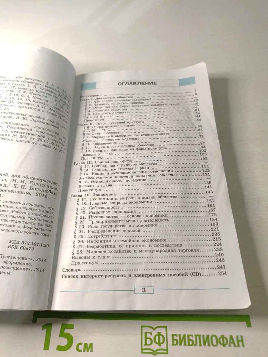 Обществознание 8 класс