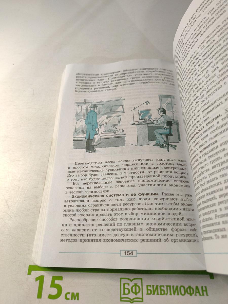 Обществознание 8 класс
