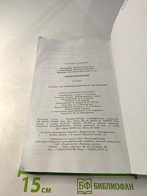 Обществознание 8 класс