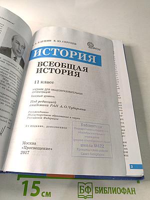 История. Всеобщая история. 11 класс