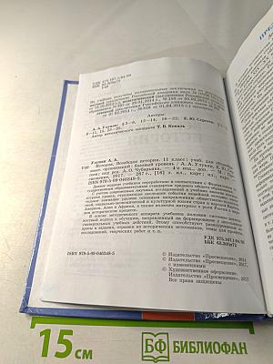 История. Всеобщая история. 11 класс