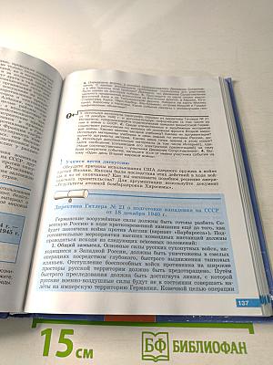 История. Всеобщая история. 11 класс