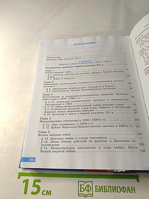 История. Всеобщая история. 11 класс