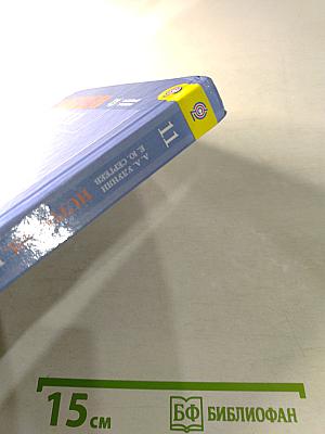 История. Всеобщая история. 11 класс