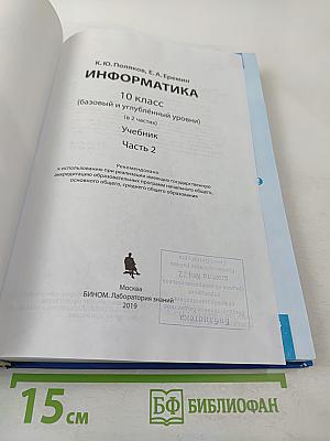 Информатика 10 класс, Часть 2