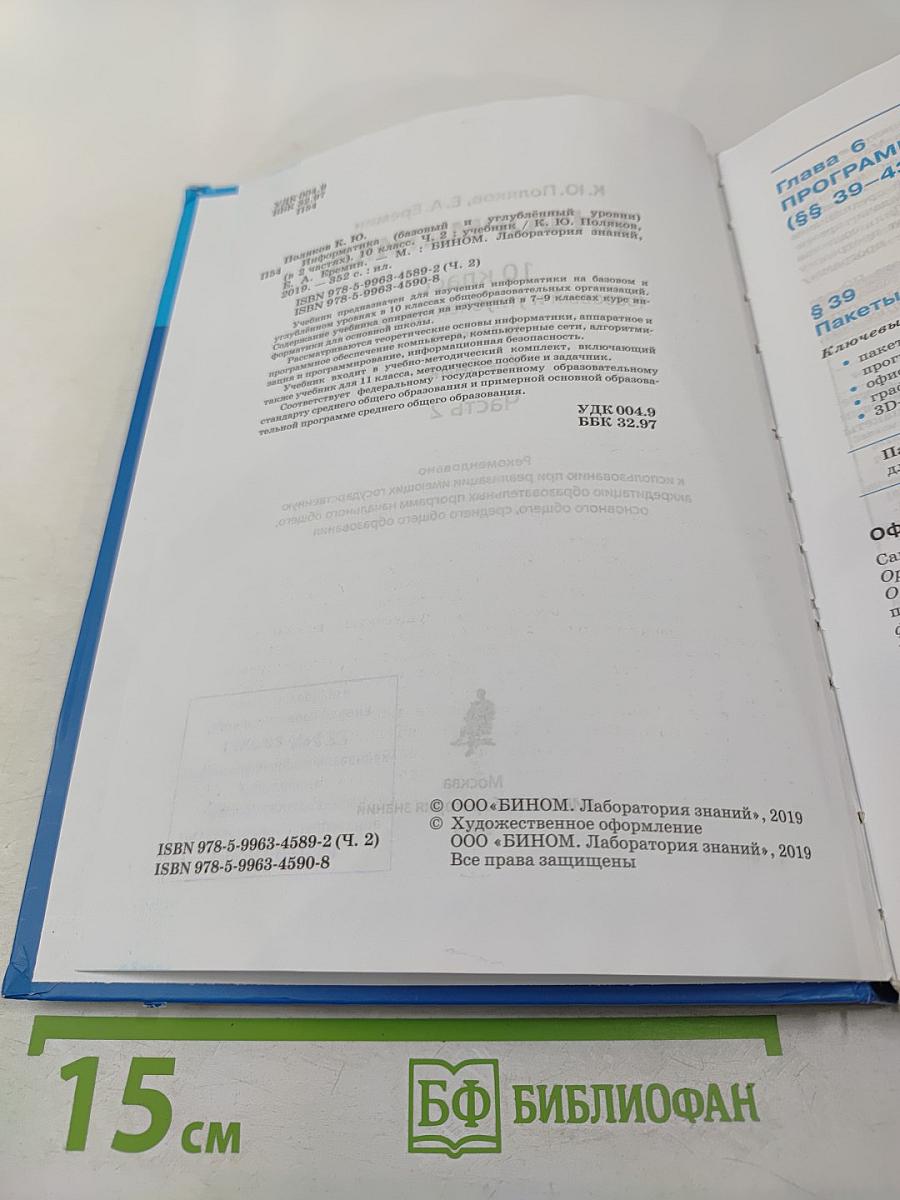 Информатика 10 класс, Часть 2