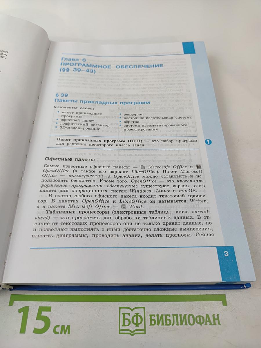 Информатика 10 класс, Часть 2