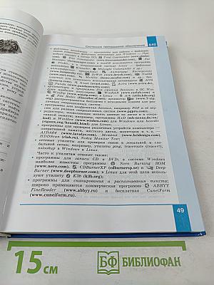 Информатика 10 класс, Часть 2