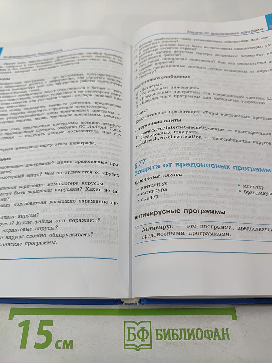 Информатика 10 класс, Часть 2