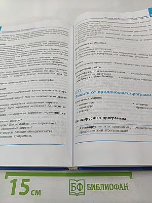 Информатика 10 класс, Часть 2