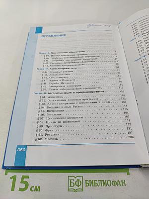 Информатика 10 класс, Часть 2