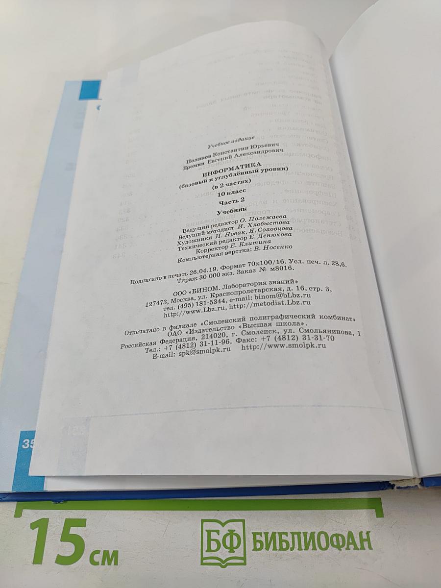 Информатика 10 класс, Часть 2