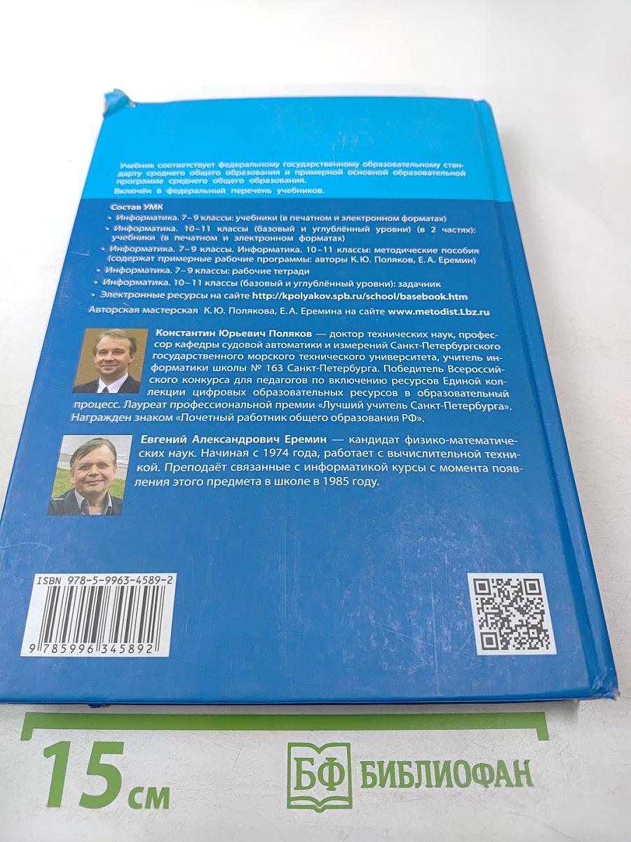 Информатика 10 класс, Часть 2