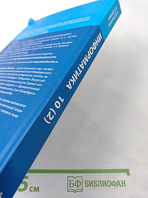 Информатика 10 класс, Часть 2