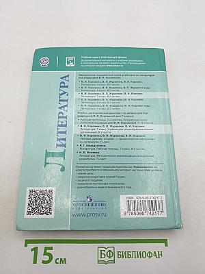 Литература. 7 класс. Часть 1