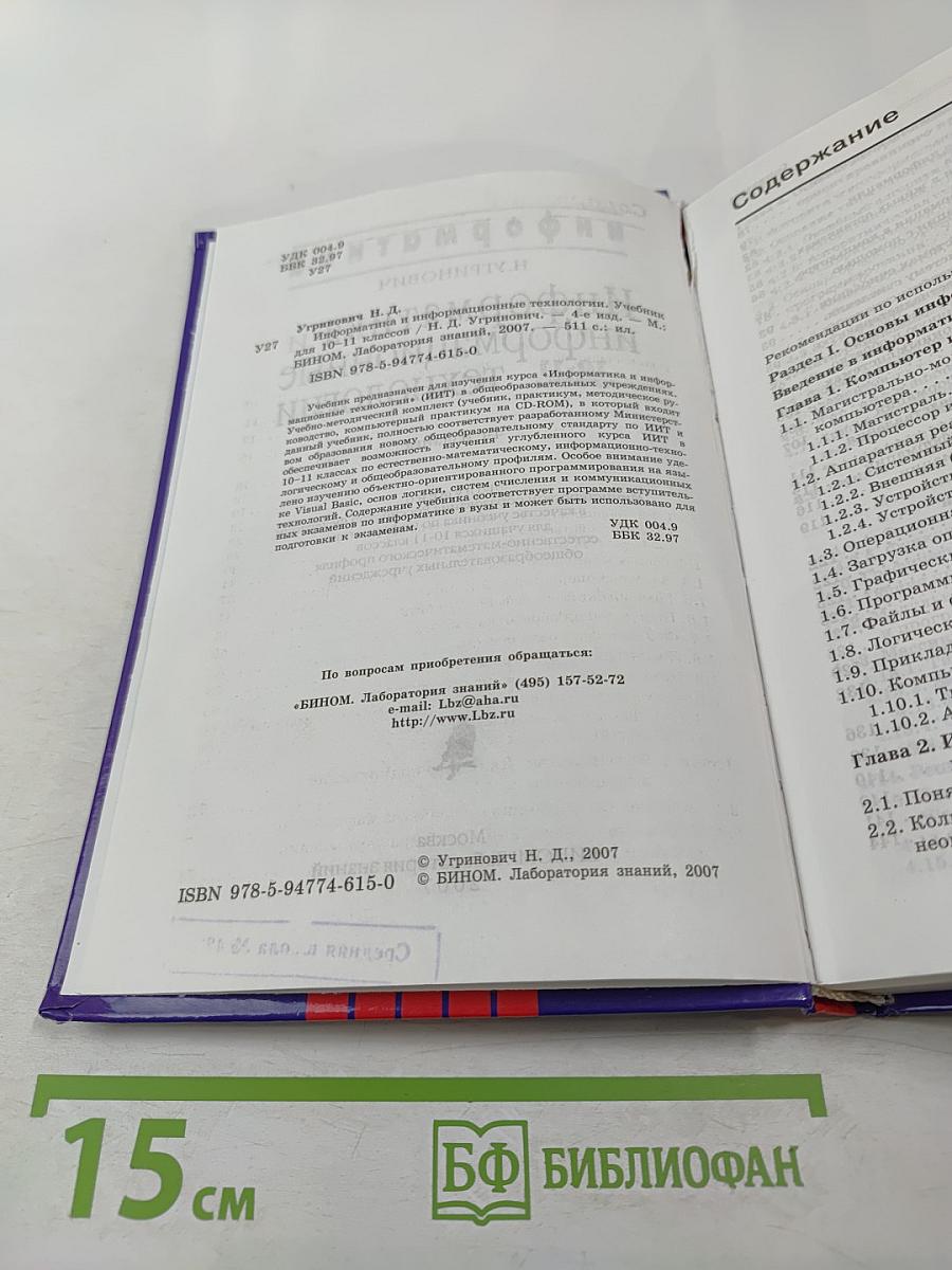 Информатика и информационные технологии 10-11 классы