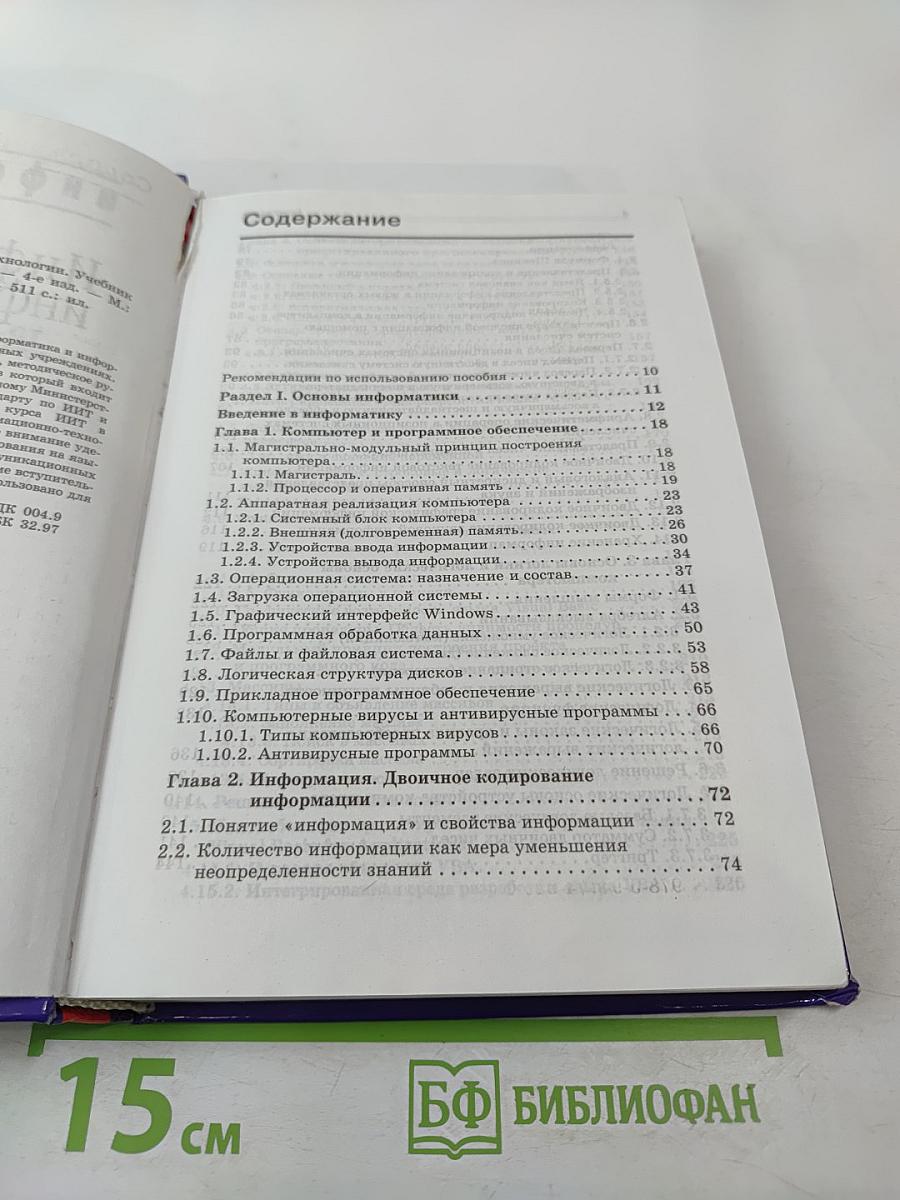 Информатика и информационные технологии 10-11 классы