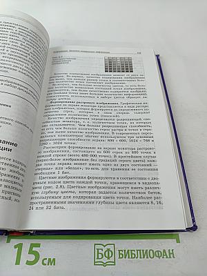 Информатика и информационные технологии 10-11 классы