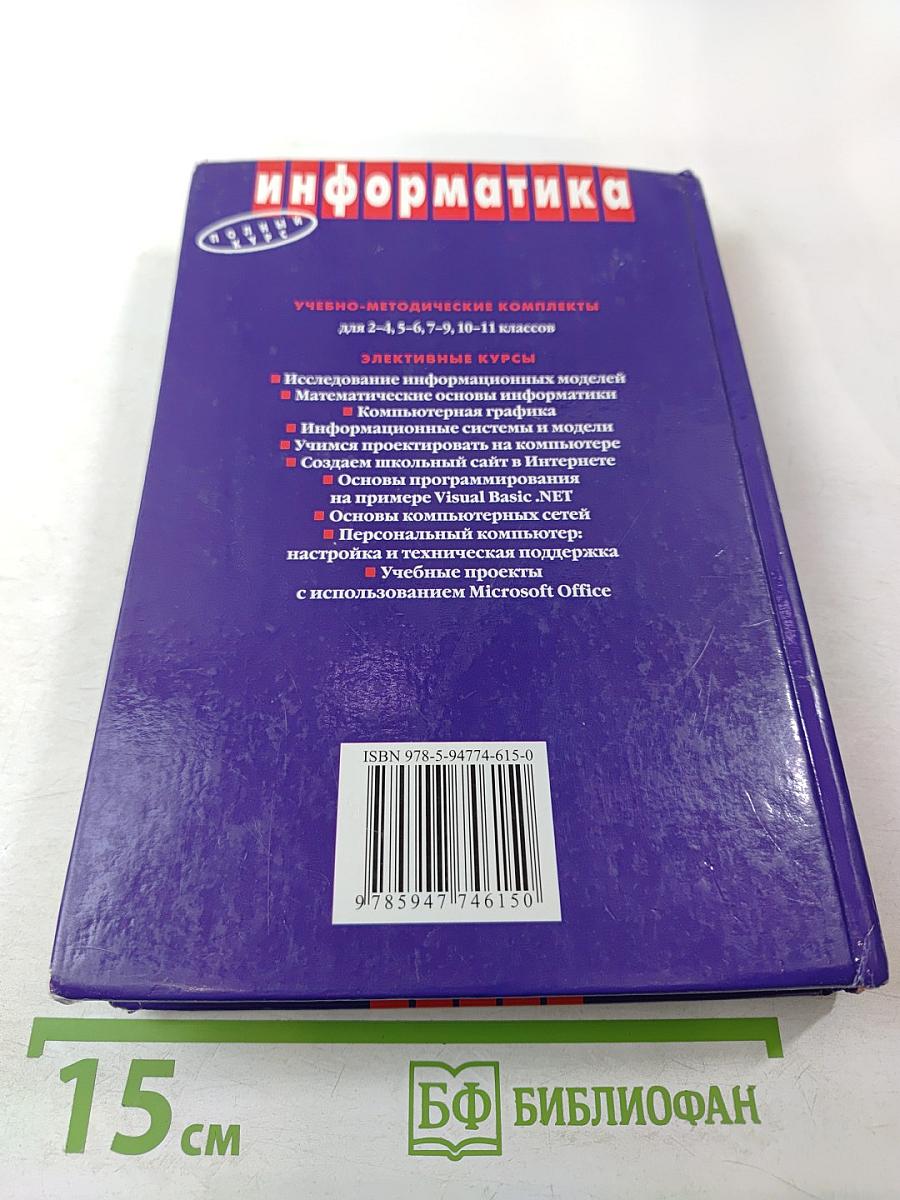 Информатика и информационные технологии 10-11 классы