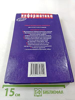Информатика и информационные технологии 10-11 классы