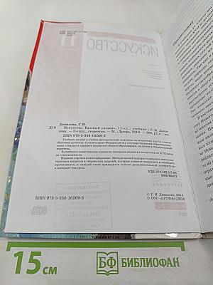 Искусство 11 класс Базовый уровень