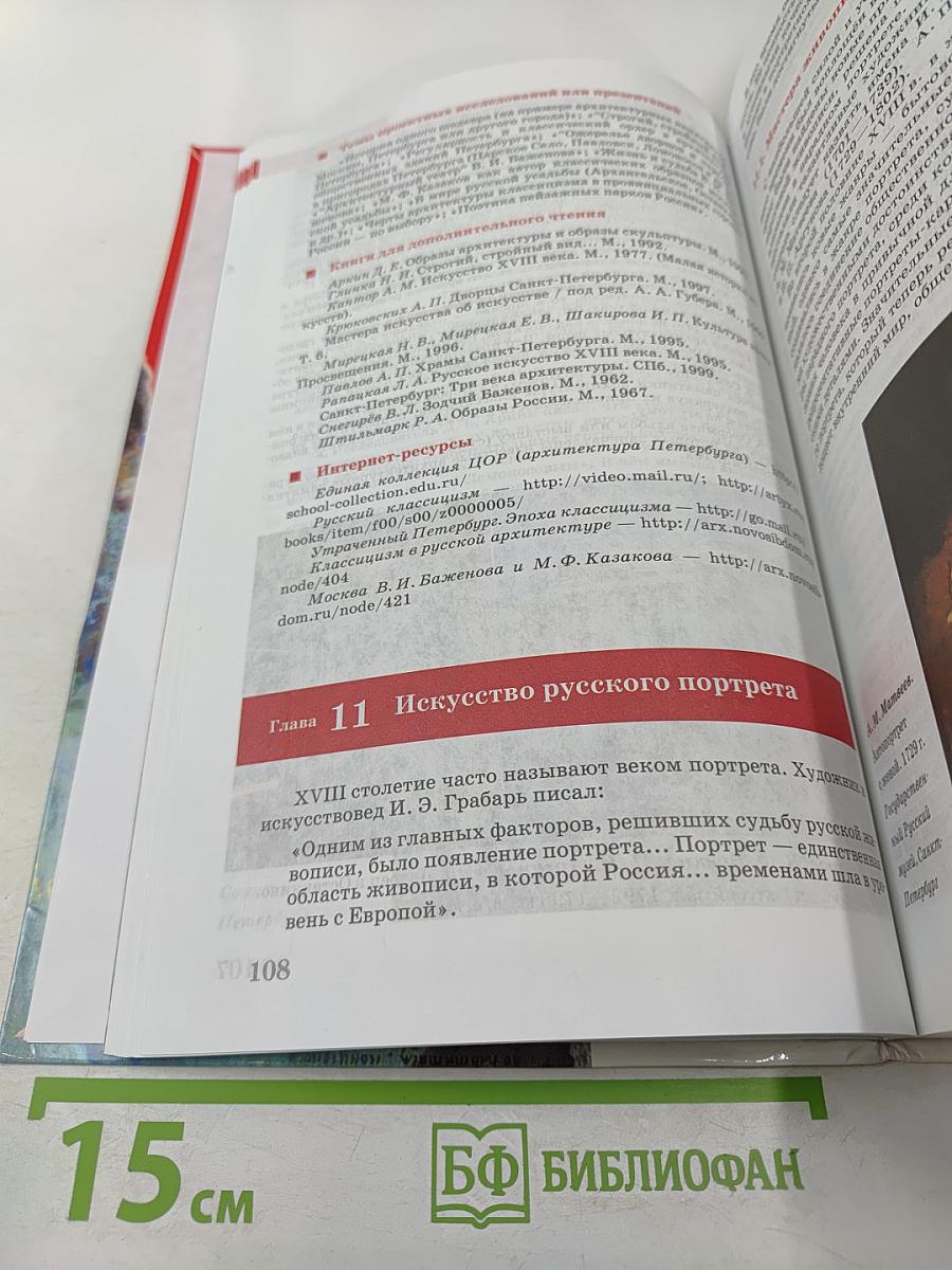 Искусство 11 класс Базовый уровень