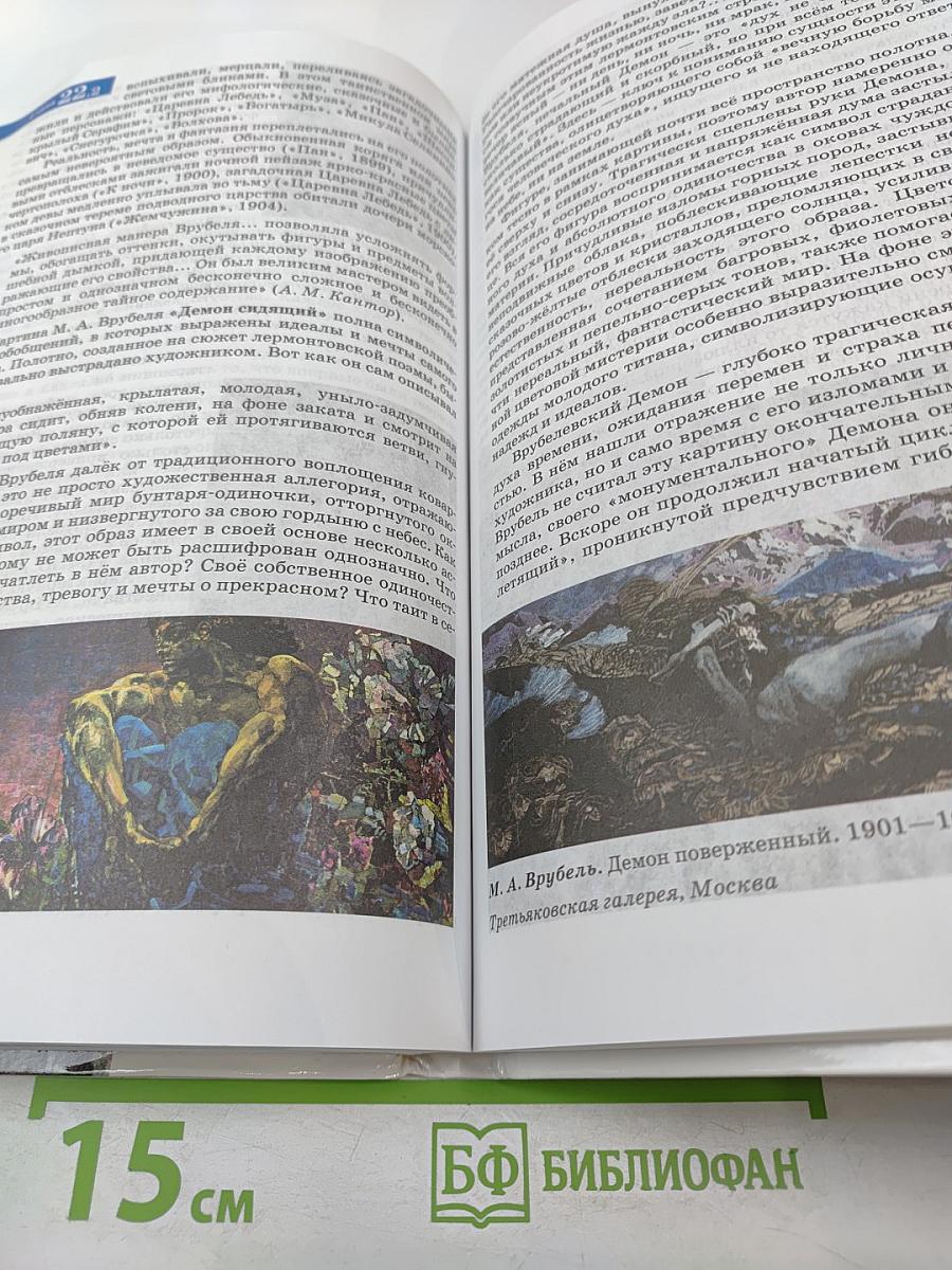 Искусство 11 класс Базовый уровень