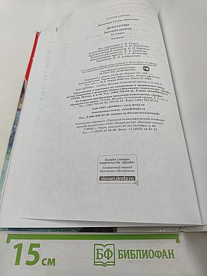 Искусство 11 класс Базовый уровень