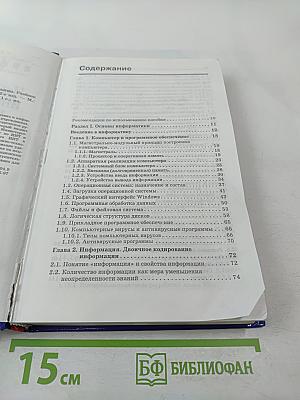 Информатика и информационные технологии 10-11 классы