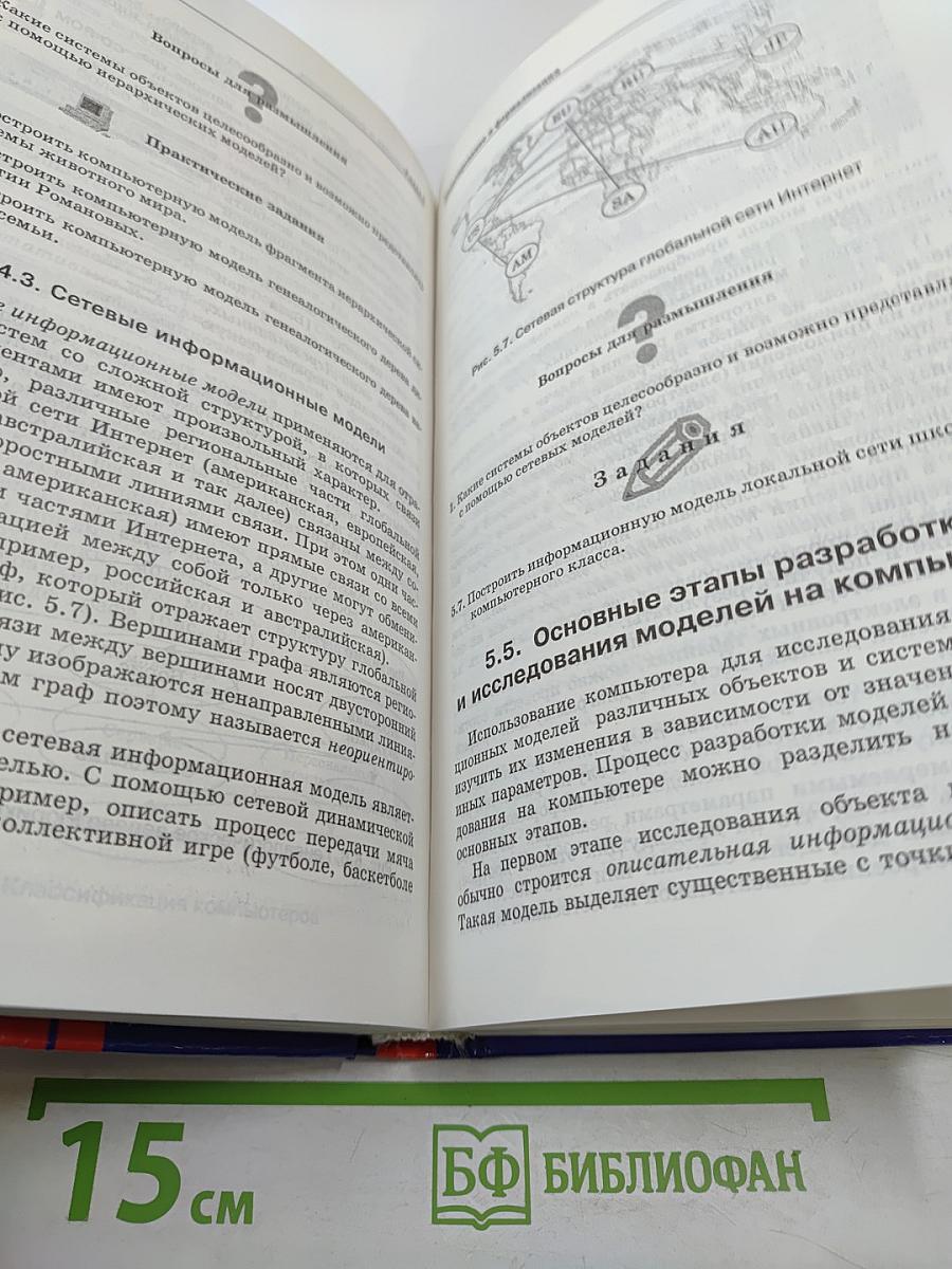 Информатика и информационные технологии 10-11 классы