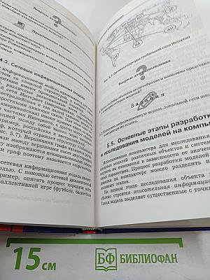 Информатика и информационные технологии 10-11 классы
