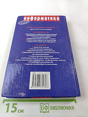 Информатика и информационные технологии 10-11 классы