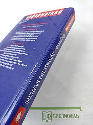 Информатика и информационные технологии 10-11 классы