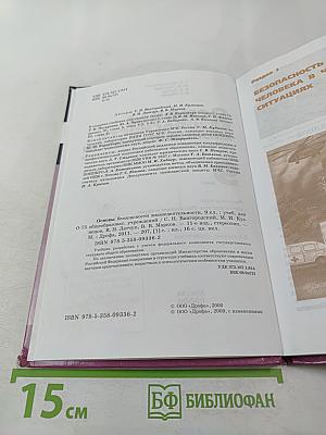 Основы безопасности жизнедеятельности. 9 класс