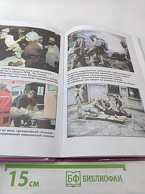 Основы безопасности жизнедеятельности. 9 класс