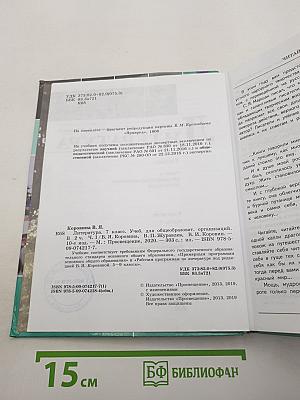Литература. 7 класс. Часть 1