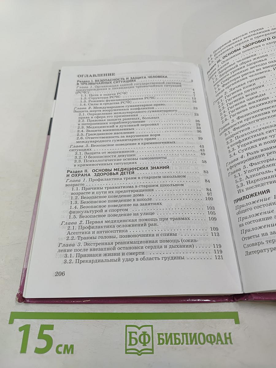 Основы безопасности жизнедеятельности. 9 класс