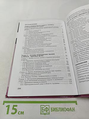 Основы безопасности жизнедеятельности. 9 класс