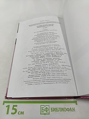 Основы безопасности жизнедеятельности. 9 класс