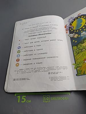 Азбука. 1 класс. Часть 1