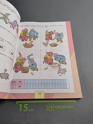 Азбука. 1 класс. Часть 1